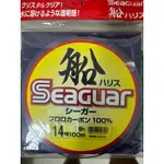 日本帶回SEAGUAR船碳纖線 10 12 14號