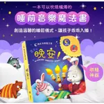 ▶童書&教具&有聲書◀ 晚安！睡前讀物 可錄音&吹蠟燭  華碩文化