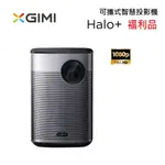 XGIMI HALO+ (福利品) ANDROID TV 智慧投影機 公司貨