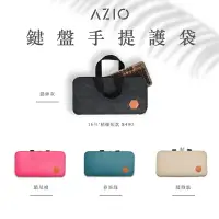 在飛比找樂天市場購物網優惠-【最高折200+跨店點數22%回饋】AZIO 鍵盤手提護袋/