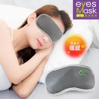 在飛比找ihergo愛合購優惠-免運!EyesMask 愛視眼罩 台灣製遠紅外線石墨烯溫控蒸