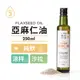 [人良油坊]第一道冷壓初榨亞麻仁油250ml 台灣在地 熟齡女性保養 Omega3素食魚油 可生飲 涼拌 沾醬 滋潤肌膚