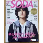 [現貨]SODA 2012年 3/1号。佐藤健。林遣都×山田孝之。桜田通。菅田将暉×松坂桃李×相葉裕樹【表紙・ 赤西仁】