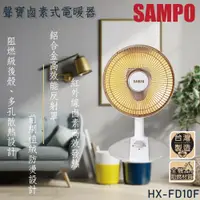 在飛比找PChome24h購物優惠-SAMPO聲寶10吋桌上型紅外線電暖器 HX-FD10F