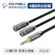 POLYWELL 3.5mm 音源轉接線 1公2母 25公分 分接線 Y-Cable 轉耳機麥克風 寶利威爾