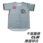 千葉羅德 LCM 應援球衣 海洋羅德 NPB 日職 日本職棒 棒球 壘球 球衣