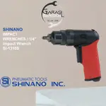 氣動扳手 1/4 英寸 SHINANO SI-1310S 輪胎車輪螺栓開啟器
