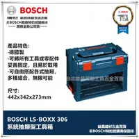 在飛比找台北益昌優惠-【台北益昌】德國原裝 BOSCH LS-BOXX 306 系