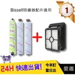 BISSELL多用刷*2+寵物刷*1+濾網*1 組合包 寵物刷 必勝  2582T 2233T 【愛趣】吸塵器配件