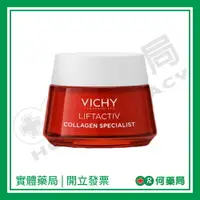 在飛比找樂天市場購物網優惠-VICHY 薇姿 澎亮緊緻V型膠原霜 50ml 優惠組【何藥