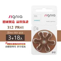 在飛比找蝦皮購物優惠-Signia西門子助聽器電池A312/PR41*3排(18顆