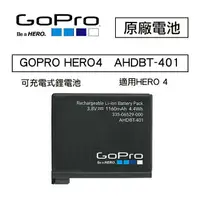 在飛比找樂天市場購物網優惠-【eYe攝影】原廠電池 GOPRO HERO4 Hero 4