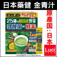 在飛比找蝦皮購物優惠-日本製 金的青汁 + 乳酸菌×酵素 30包 60包 日本藥健