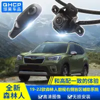 在飛比找蝦皮購物優惠-Subaru forester 前視右側盲區輔助192021