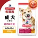 Hill's 希爾思 成犬(小顆粒) 604464｜12Kg【免運】 雞肉與大麥特調 狗飼料『WANG』