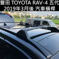 在飛比找蝦皮購物優惠-送安裝2019年3月後 RAV4 RAV-4 五代 5代 類