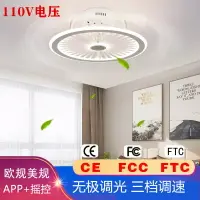 在飛比找樂天市場購物網優惠-110V吸頂風扇 燈APP搖控吊扇 燈出口臺灣美國家用超薄靜