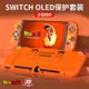 良值 switch oled 保護殼 保護套 龍珠授權 IINE 七龍珠 任天堂 硬殼 防摔 全包 保護套裝