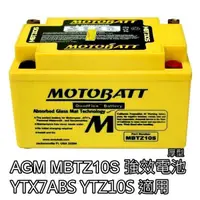 在飛比找蝦皮購物優惠-免運 MOTOBATT 強效 電池 強效電池 10號電池 M