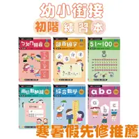 在飛比找蝦皮購物優惠-[幾米兒童圖書] 【幼小銜接進階練習本】系列：ㄅㄆㄇ拼音/部