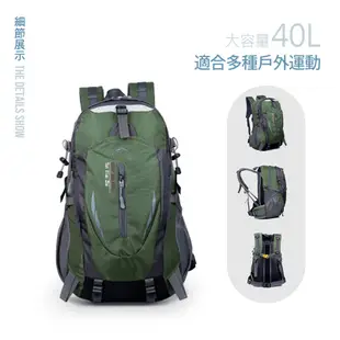 【JOEKI】40L戶外登山包 戶外背包 大容量背包 雙肩後背包 登山後背包【HW0055】 (3折)