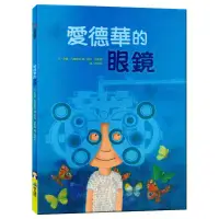 在飛比找環球Online優惠-【維京國際】愛德華的眼鏡