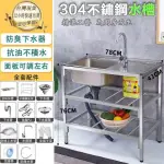 【樂享SHOP】304不鏽鋼水槽 洗手台(雙層置物架 帶平台 冷熱水龍頭 加厚材質)