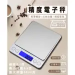 【尼老闆】精度電子秤(料理秤 平台式電子秤 小型電子秤)