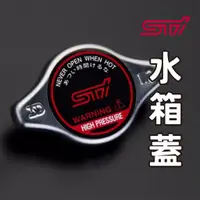 在飛比找蝦皮購物優惠-現貨 SUBARU STI 水箱蓋 GC GD WRX LE