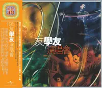 在飛比找誠品線上優惠-95友學友演唱會 (香港進口版/2CD)