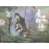 在飛比找蝦皮購物優惠-平心出版社 魔道祖師提袋