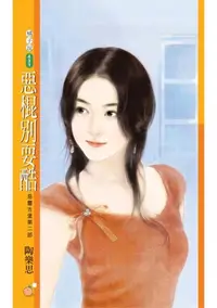 在飛比找樂天kobo電子書優惠-惡棍別耍酷【惡靈古堡第二部】 - Ebook