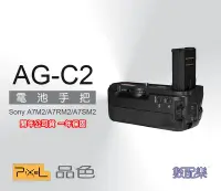 在飛比找Yahoo!奇摩拍賣優惠-數配樂 Pixel 品色 AG-C2 電池手把 for SO