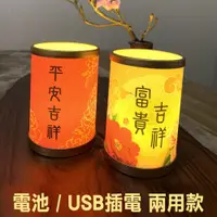 在飛比找i郵購優惠-【電池/USB插電兩用】LED吉祥燈(小)*1入 (富貴吉祥