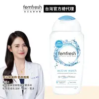 在飛比找蝦皮商城優惠-【femfresh芳芯】私密潔膚露 長效清新 250ml 新