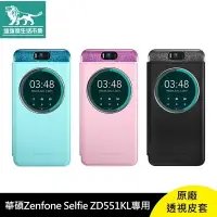 在飛比找樂天市場購物網優惠-強強滾p-華碩 ASUS Zenfone Selfie ZD