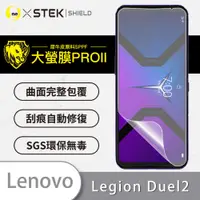 在飛比找松果購物優惠-【大螢膜PRO】Lenovo Legion Phone Du