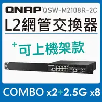 在飛比找momo購物網優惠-【QNAP 威聯通】QSW-M2108R-2C L2 Web