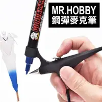 在飛比找Yahoo!奇摩拍賣優惠-Mr.HOBBY GMA-01鋼彈麥克筆噴漆模型噴塗噴槍 噴