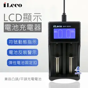 iLeco 電池充電器 LCD顯示電池充電器 (2P) (4P) 18650鋰電池充電器 適用鋰離子 鎳氫 鎳鎘電池