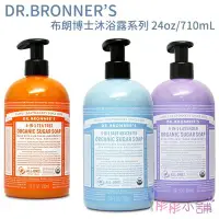 在飛比找Yahoo!奇摩拍賣優惠-【彤彤小舖】Dr.Bronner s 布朗博士 薰衣草沐浴露