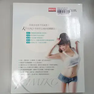 精瘦美KIMIKO'S明星指定美型課