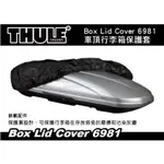 【MRK】 都樂 THULE BOX LID COVER 6981 車頂行李箱保護套 防灰套 S/M/L/XL