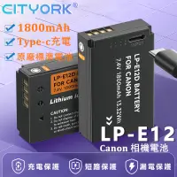 在飛比找蝦皮商城精選優惠-新品🔥LP-E12 LPE12 USB充電電池 EOS M1