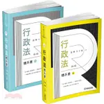 <麗文校園購>程樂．于歆行政法體系書【套書(上下冊)】-律師.司法官.司法特考.高考.地特三等(保成)  程樂、于歆 9786263892651