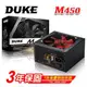 【綠蔭-免運】Mavoly 松聖DUKE M450-12 450W電源供應器