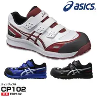 在飛比找樂天市場購物網優惠-ASICS 亞瑟士 FCP102 CP102 安全鞋 工作鞋