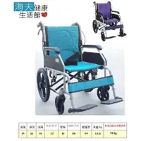 在飛比找松果購物優惠-恆伸機械式輪椅 (未滅菌)【海夫健康生活館】鋁合金 輕量型 
