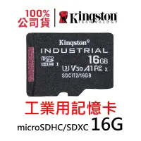 在飛比找露天拍賣優惠-金士頓 工業用 16G Industrial microSD