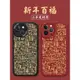 新年福手機殼蘋果14國潮iPhone13兔年12promax過年小米11國風春節8plus新春xr喜慶x吉祥好運xs情侶vivo適用套